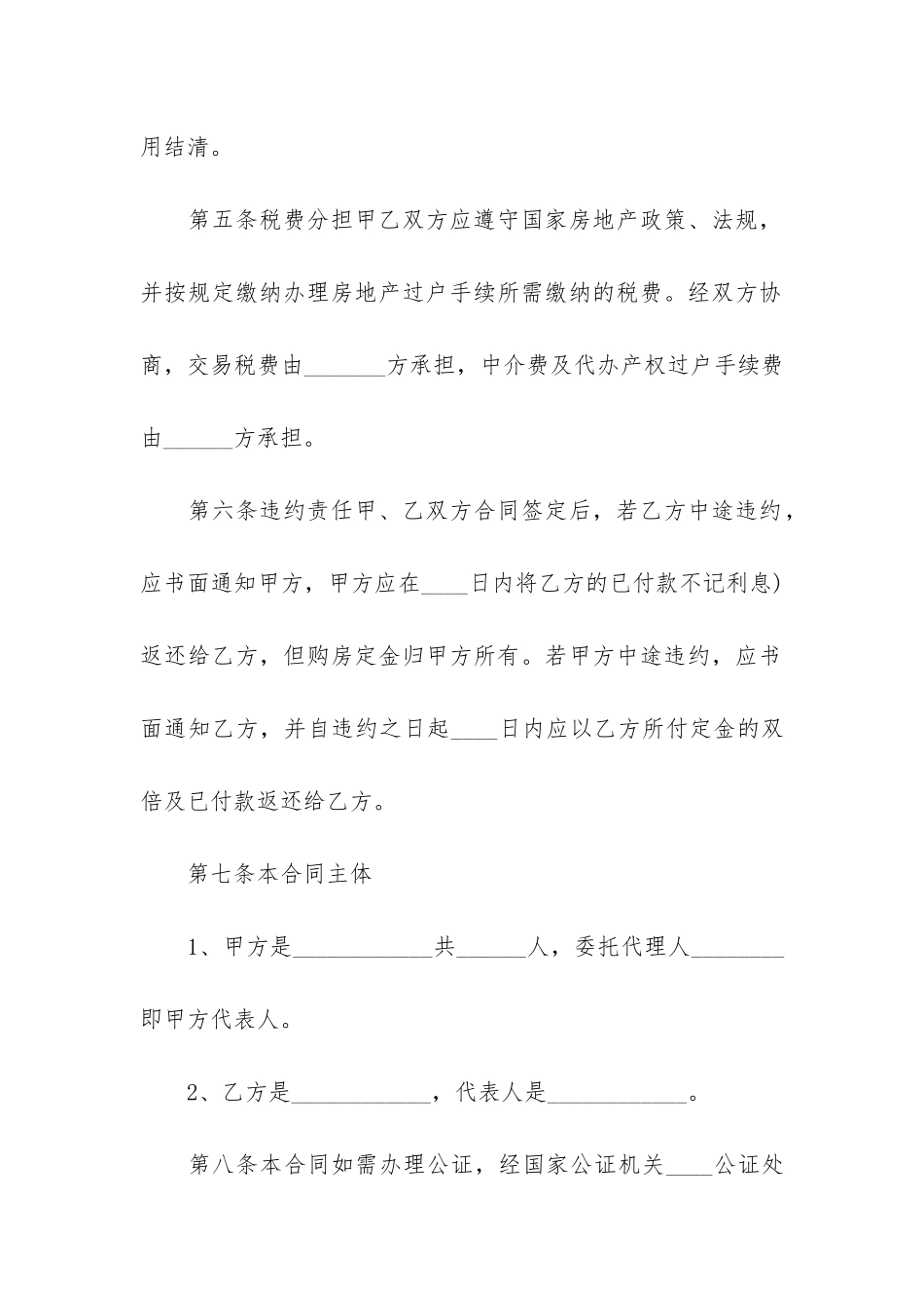 二手房购房合同范本实用版3篇_第3页