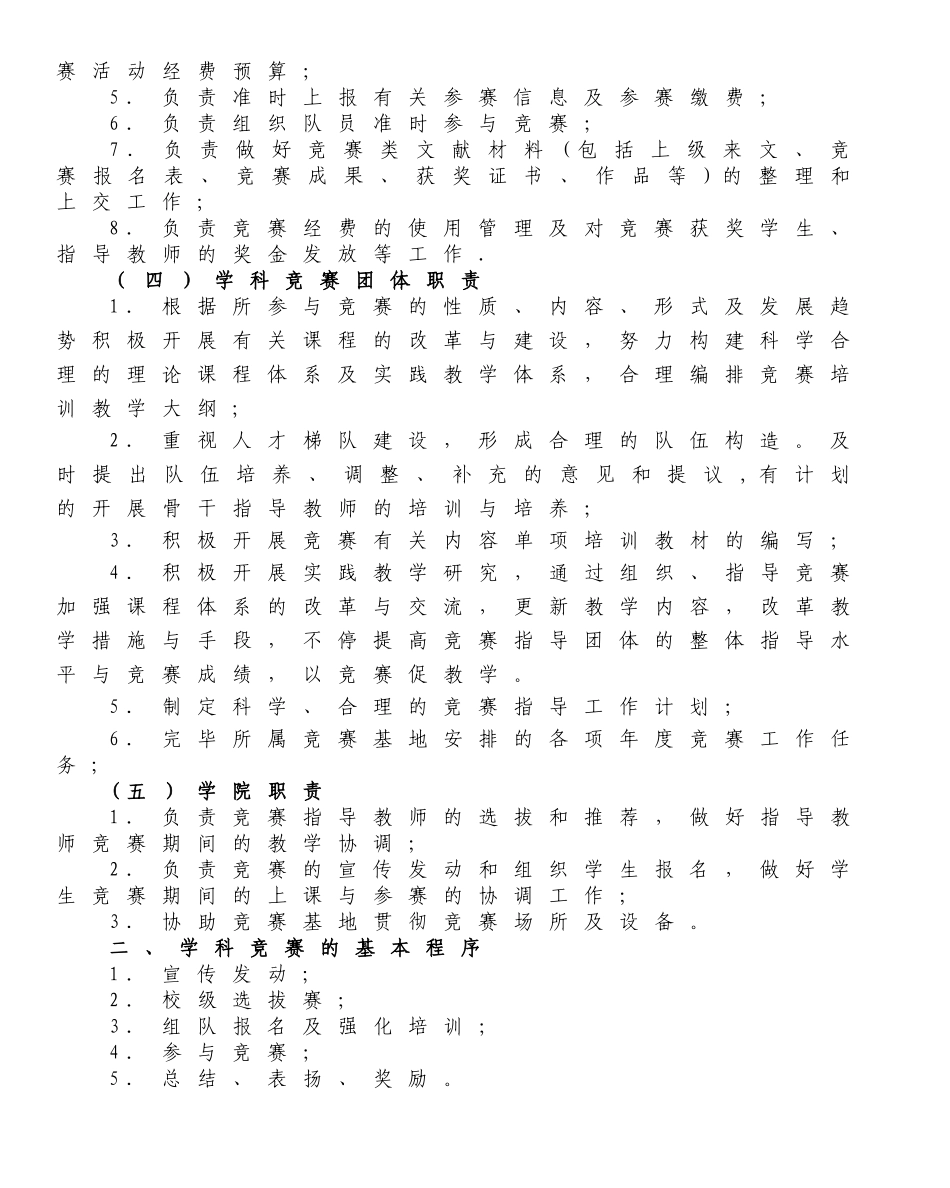 2025年绍兴文理学院大学生学科竞赛管理办法征询稿_第2页