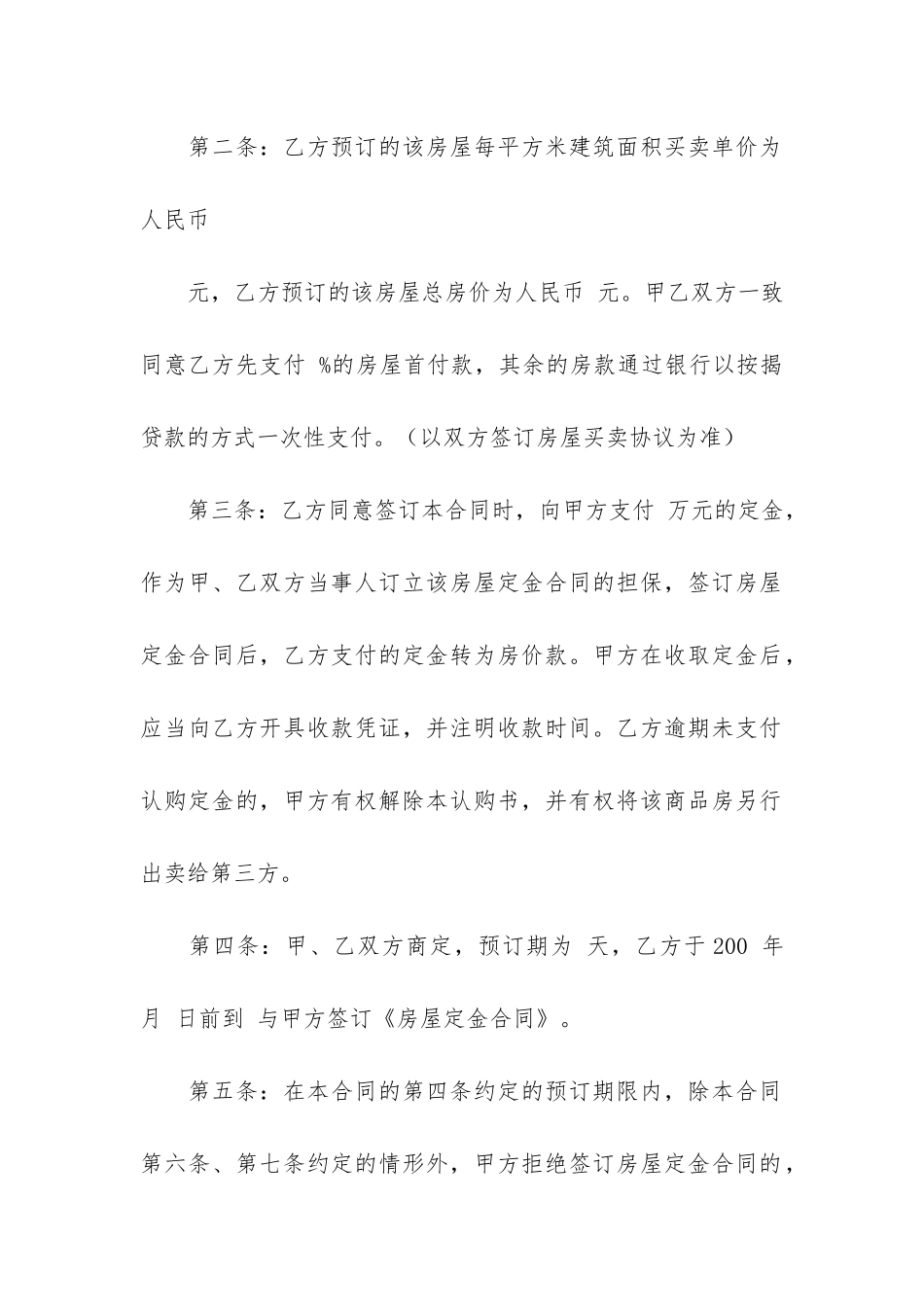 二手房购房合同范本通用15篇_第2页