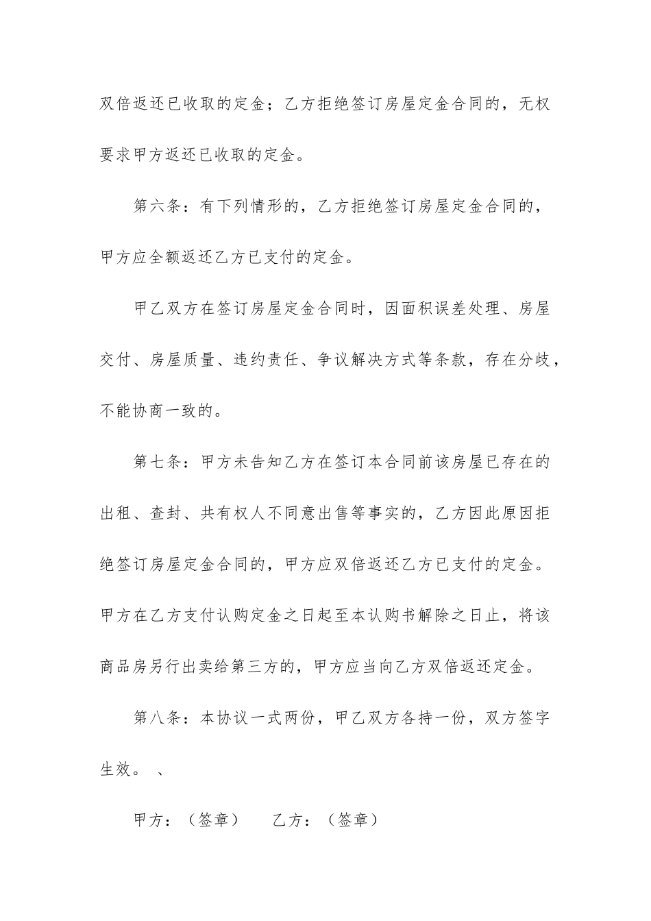 二手房购房合同范本通用15篇_第3页