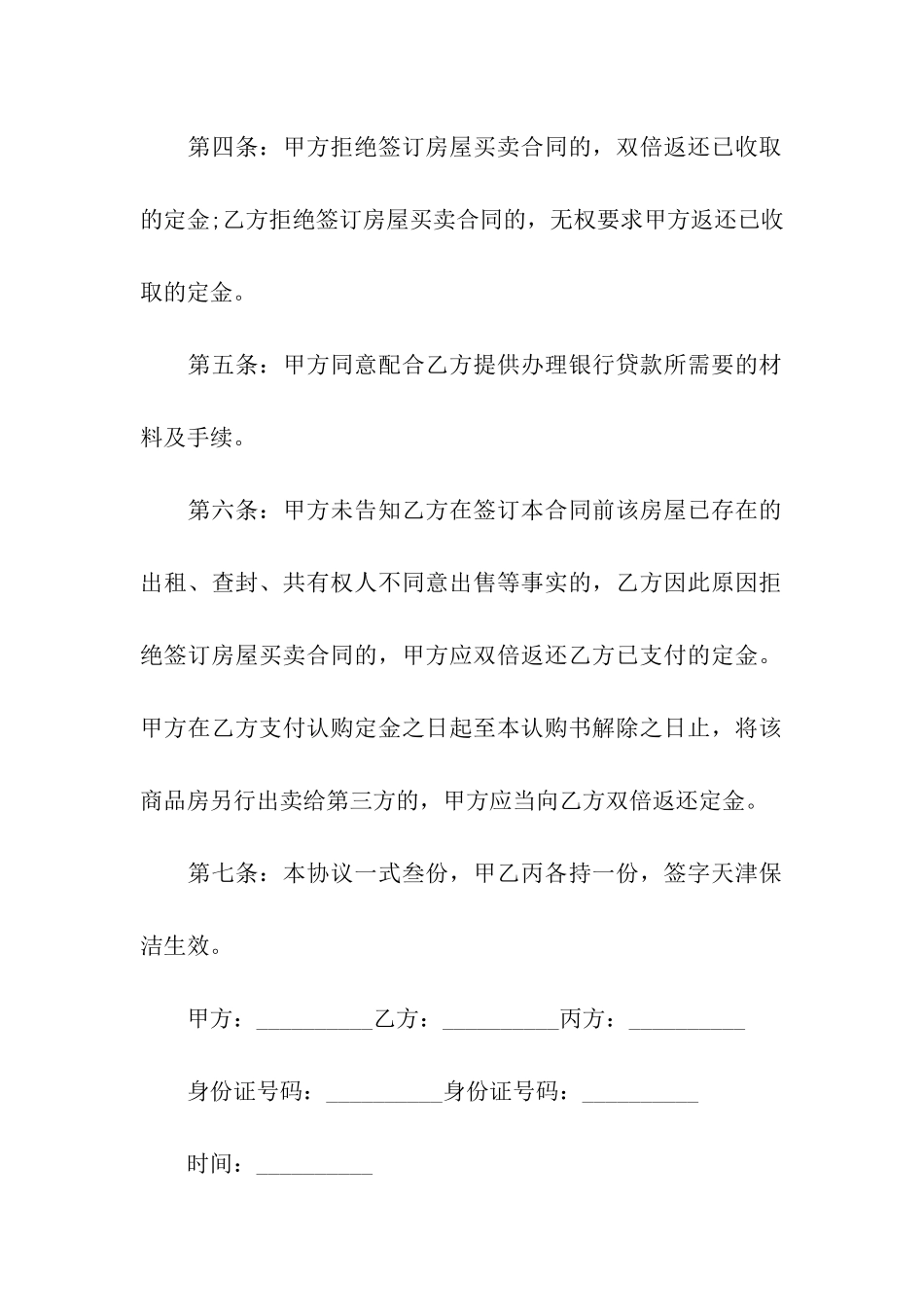 二手房购房合同范本15篇_第2页