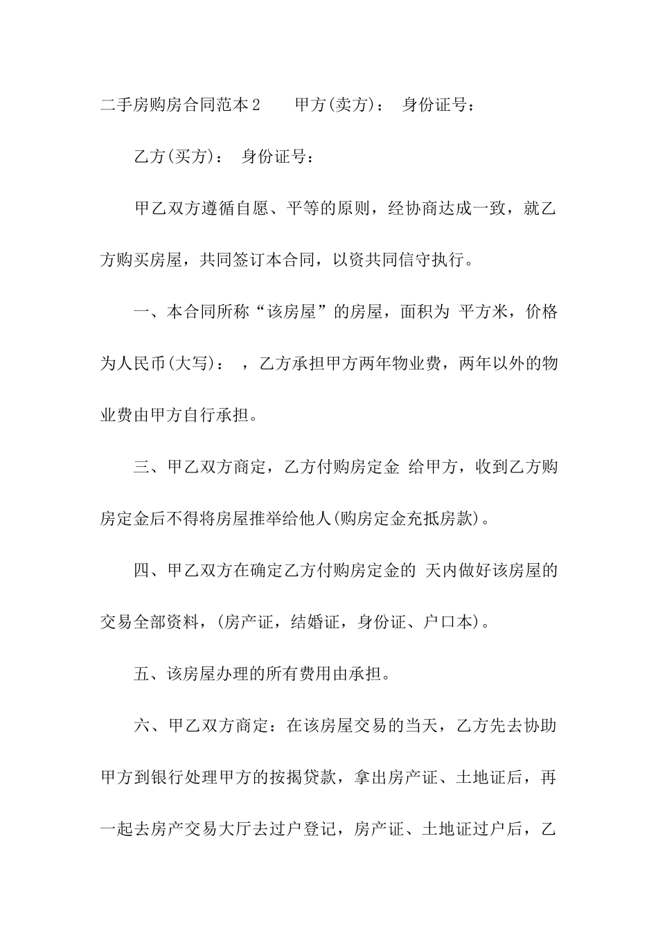 二手房购房合同范本15篇_第3页