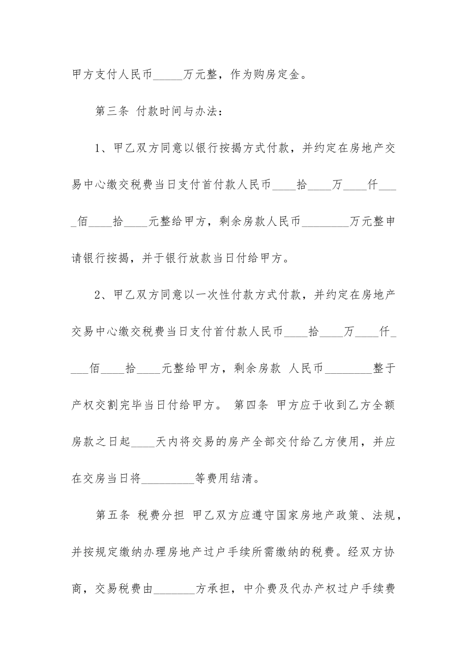 二手房购房合同范本16篇_第2页