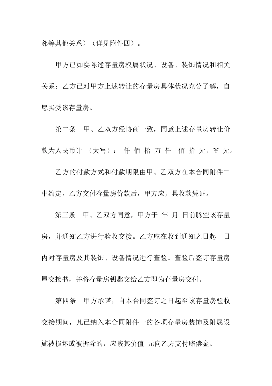 二手房购房合同范本集合15篇_第2页