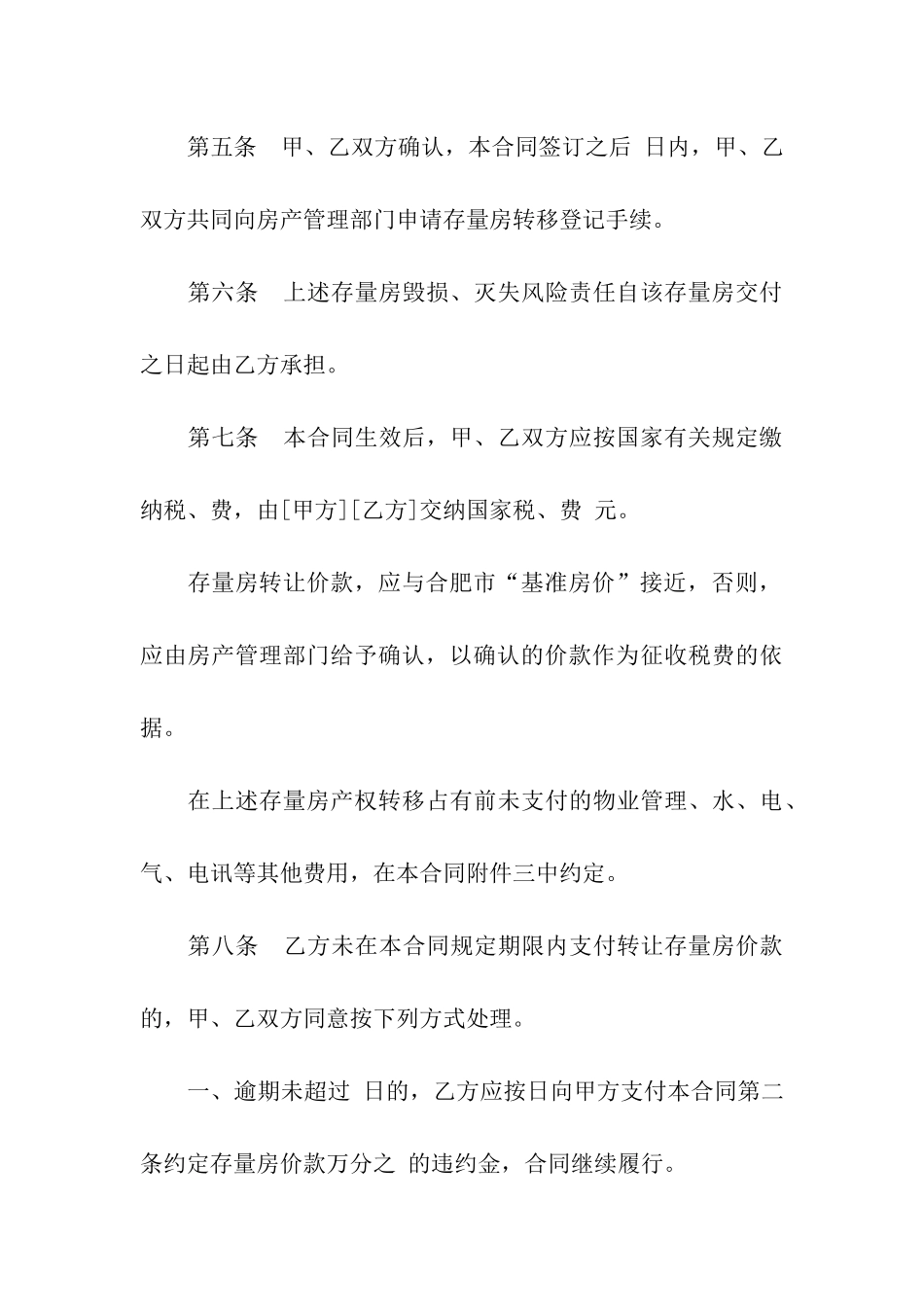 二手房购房合同范本集合15篇_第3页