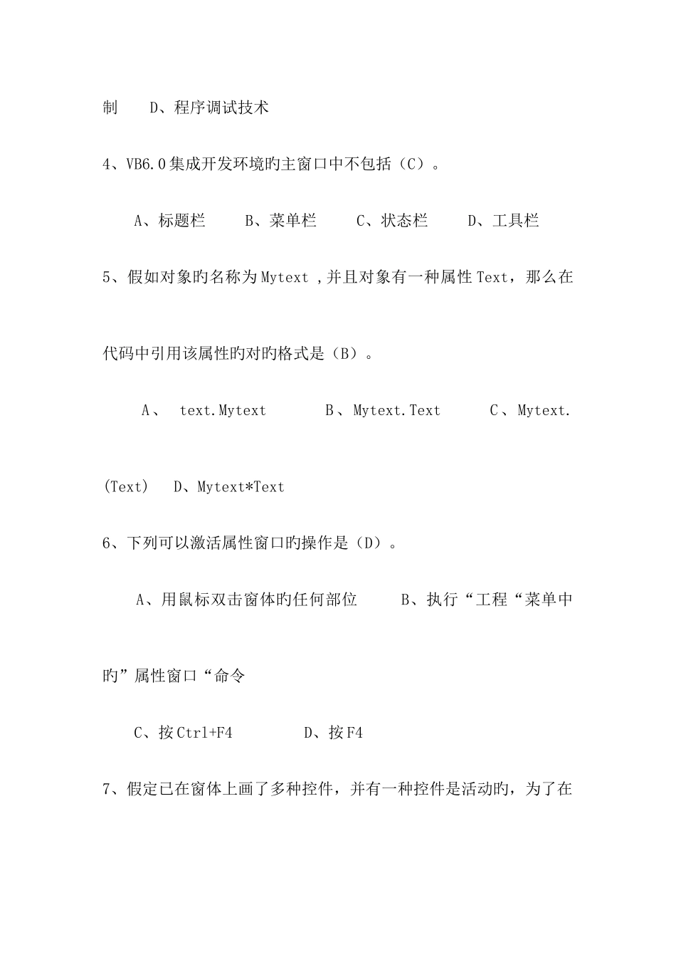 2025年VisualBasic程序设计形成性考核册作业答案一_第2页