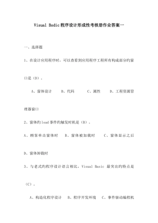 2025年VisualBasic程序设计形成性考核册作业答案一