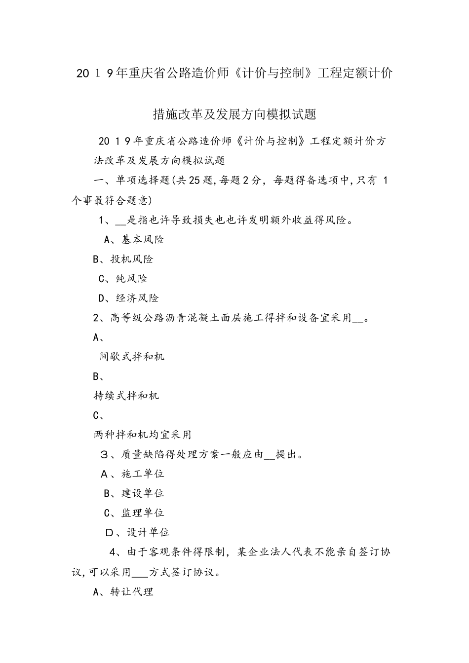 2025年重庆省公路造价师《计价与控制》工程定额计价方法改革及发展方向模拟试题_第1页