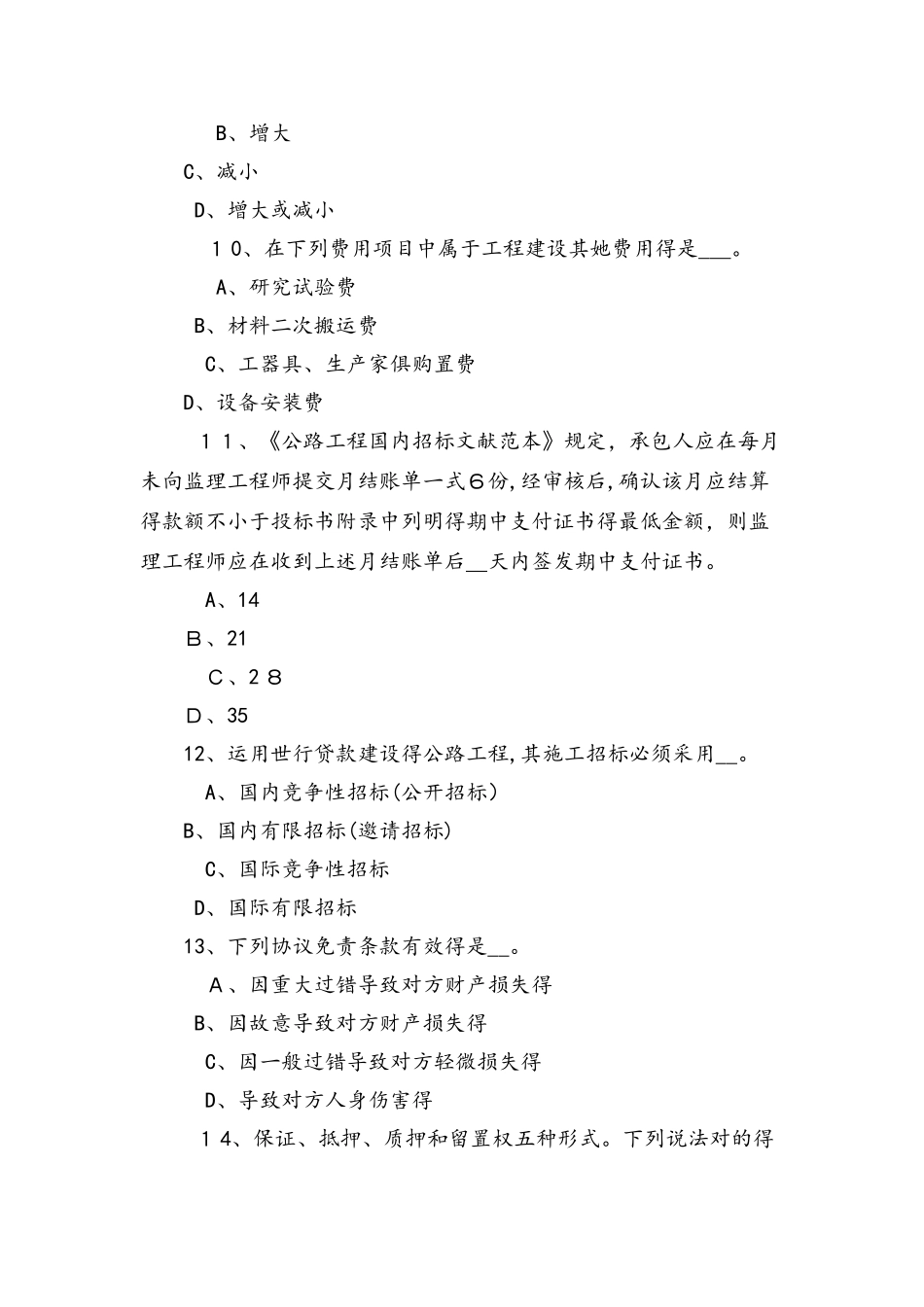 2025年重庆省公路造价师《计价与控制》工程定额计价方法改革及发展方向模拟试题_第3页