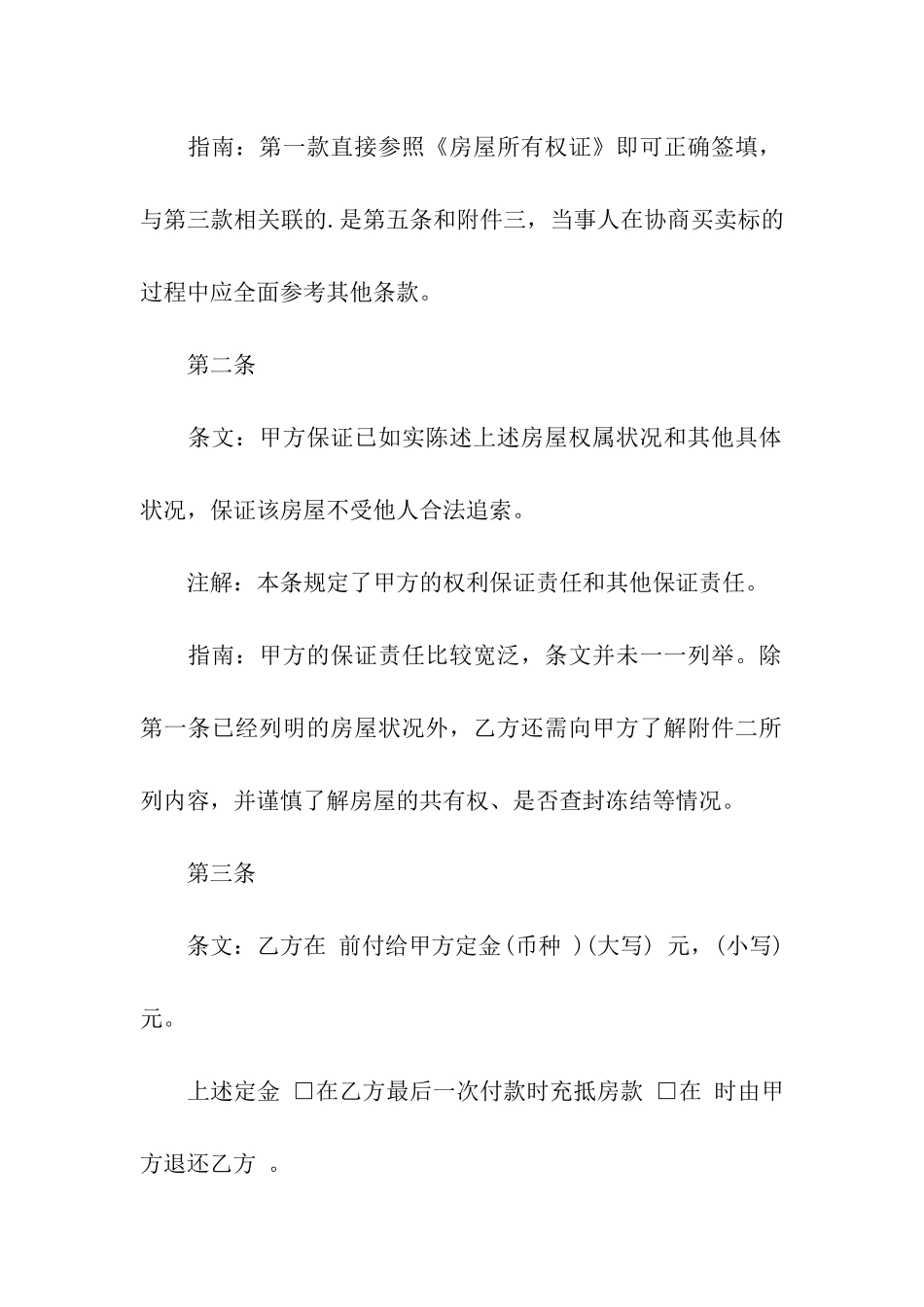 二手房购房合同范本「简单版」_第2页