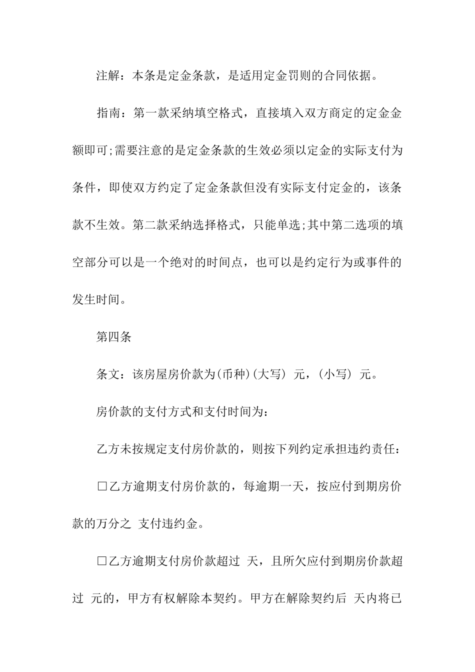 二手房购房合同范本「简单版」_第3页