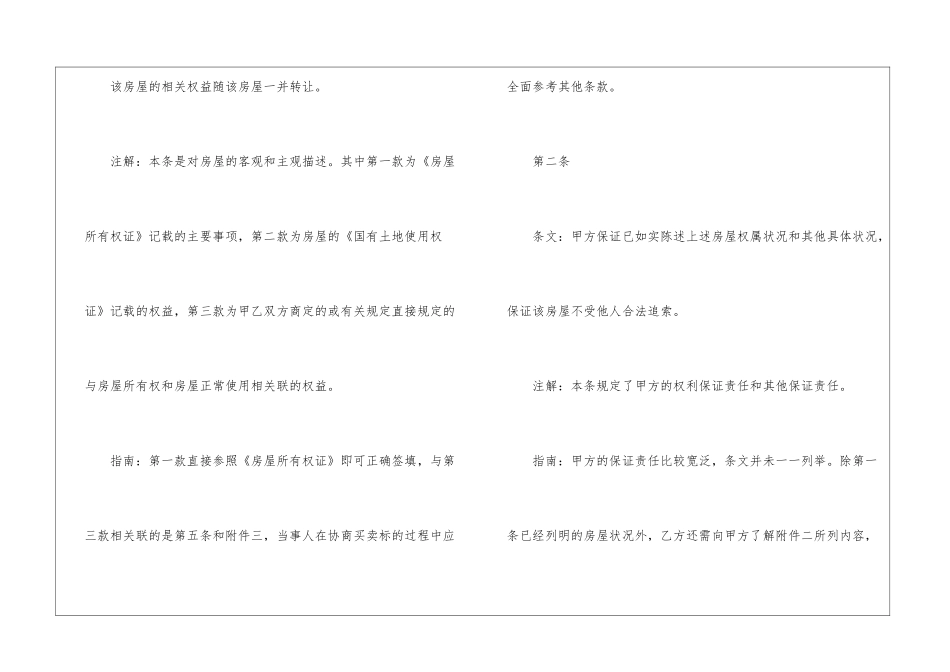 二手房购房合同集合8篇_第2页