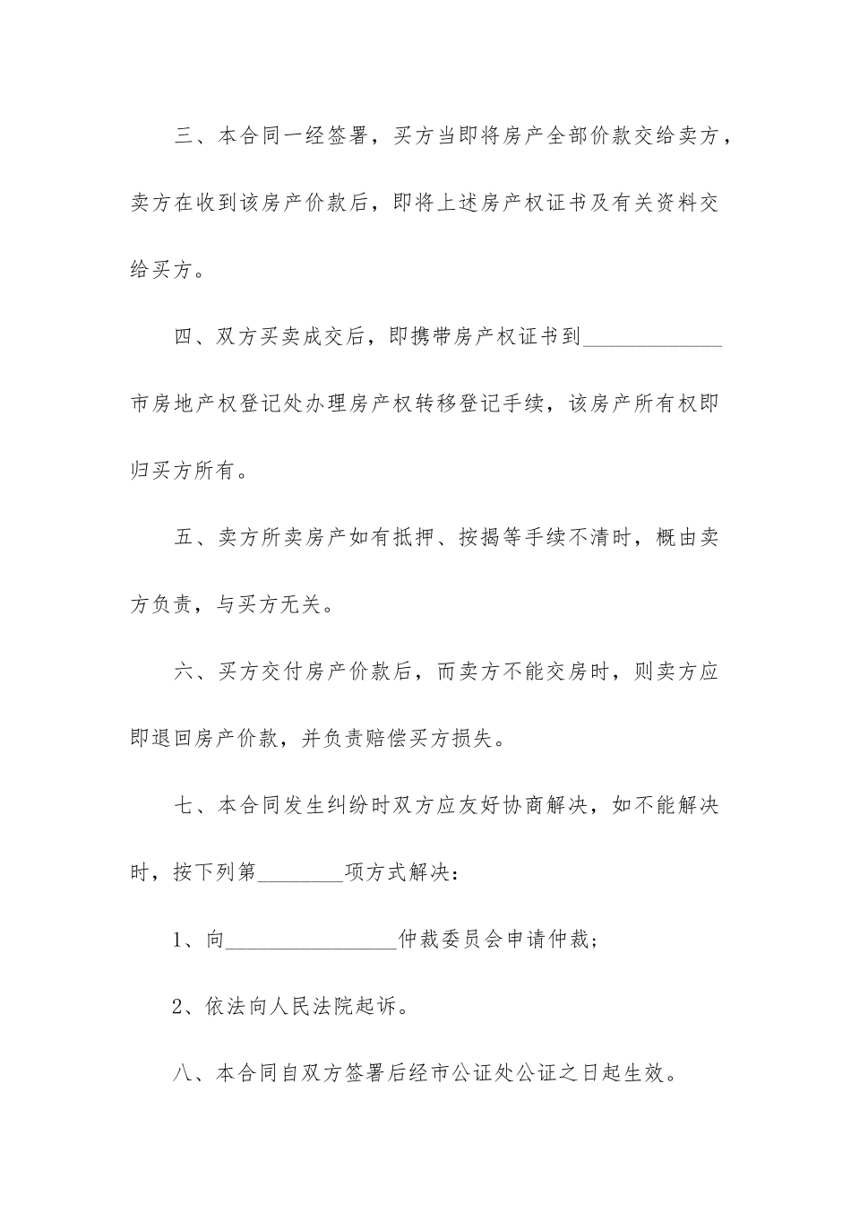 二手房购房合约17篇_第2页