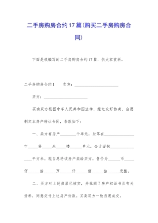 二手房购房合约17篇