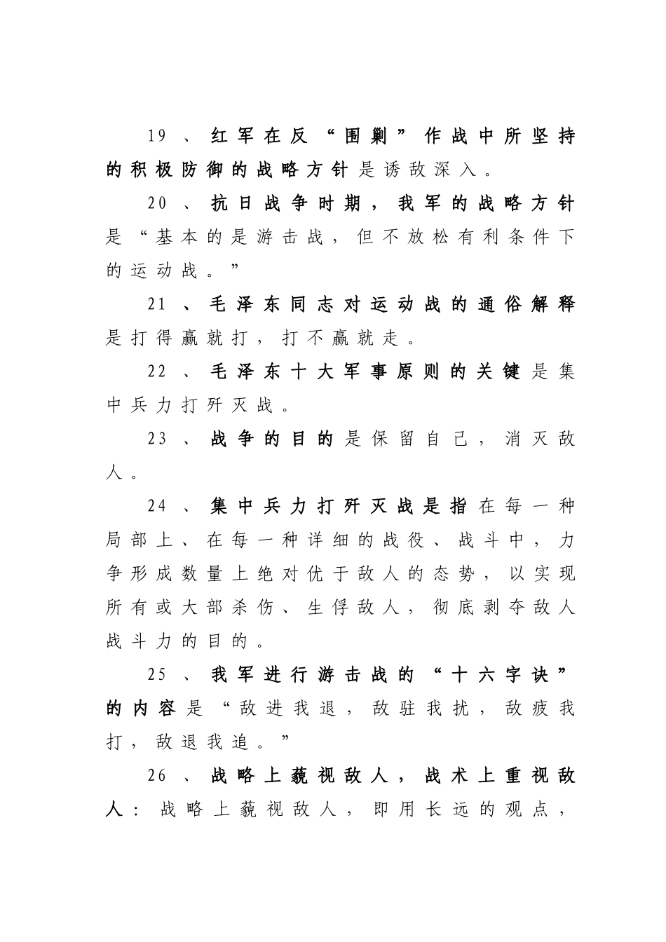 2025年广州市中学生战略战术知识竞赛复习题_第3页