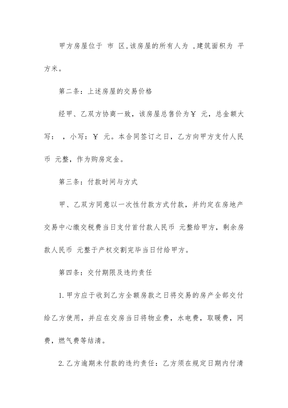 二手房购房合同范本集锦15篇_第2页