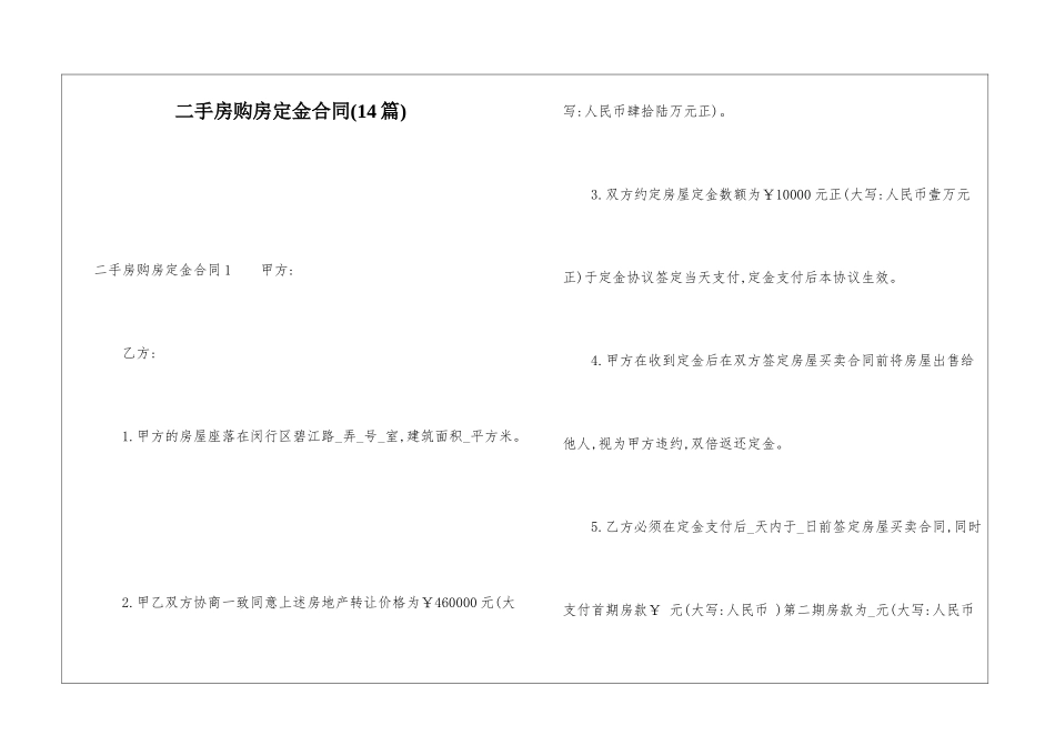 二手房购房定金合同(14篇)_第1页