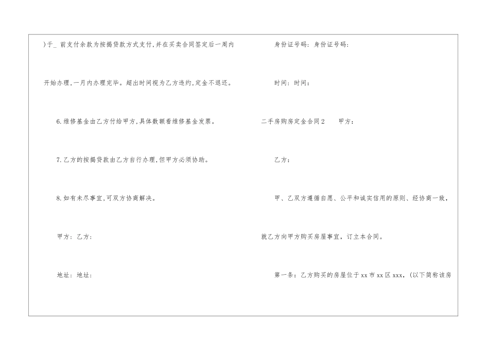 二手房购房定金合同(14篇)_第2页