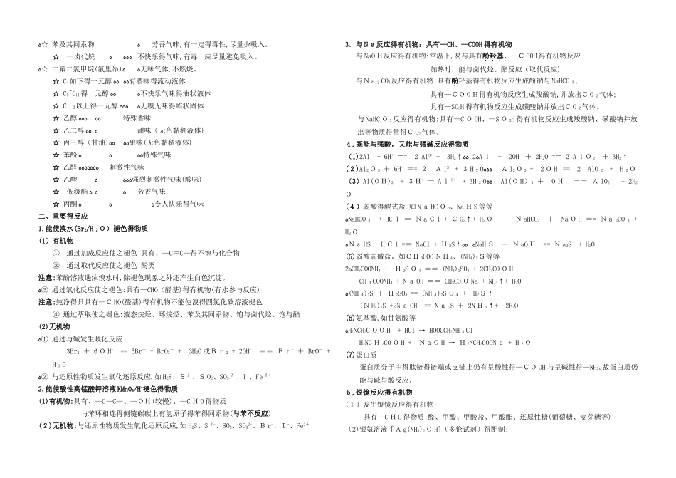 2025年高考化学有机化学知识点梳理_第2页