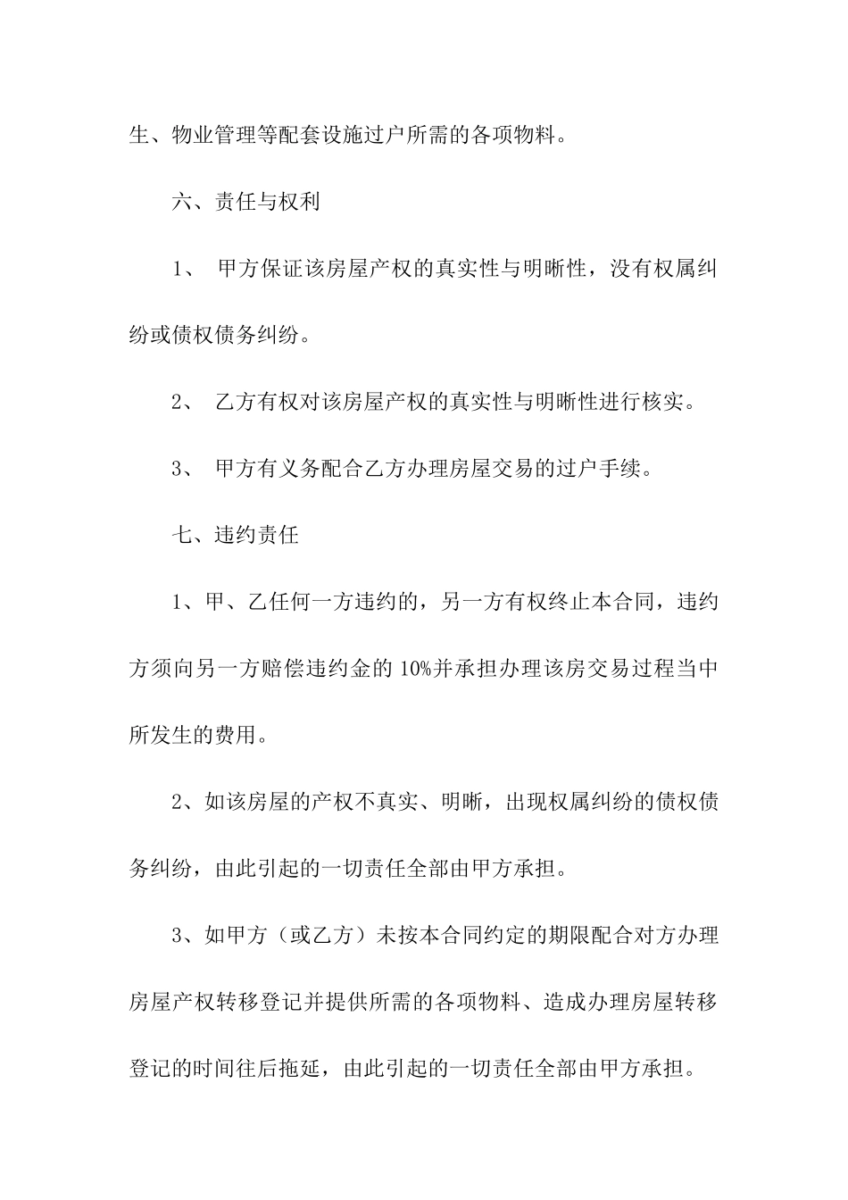 二手房购房定金合同(15篇)_第3页