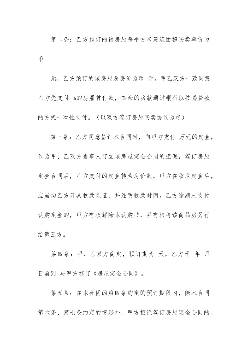 二手房购房定金合同_第2页