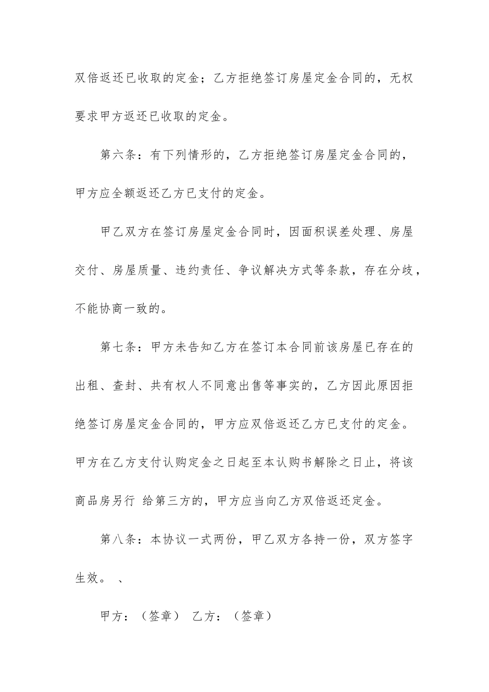 二手房购房定金合同_第3页