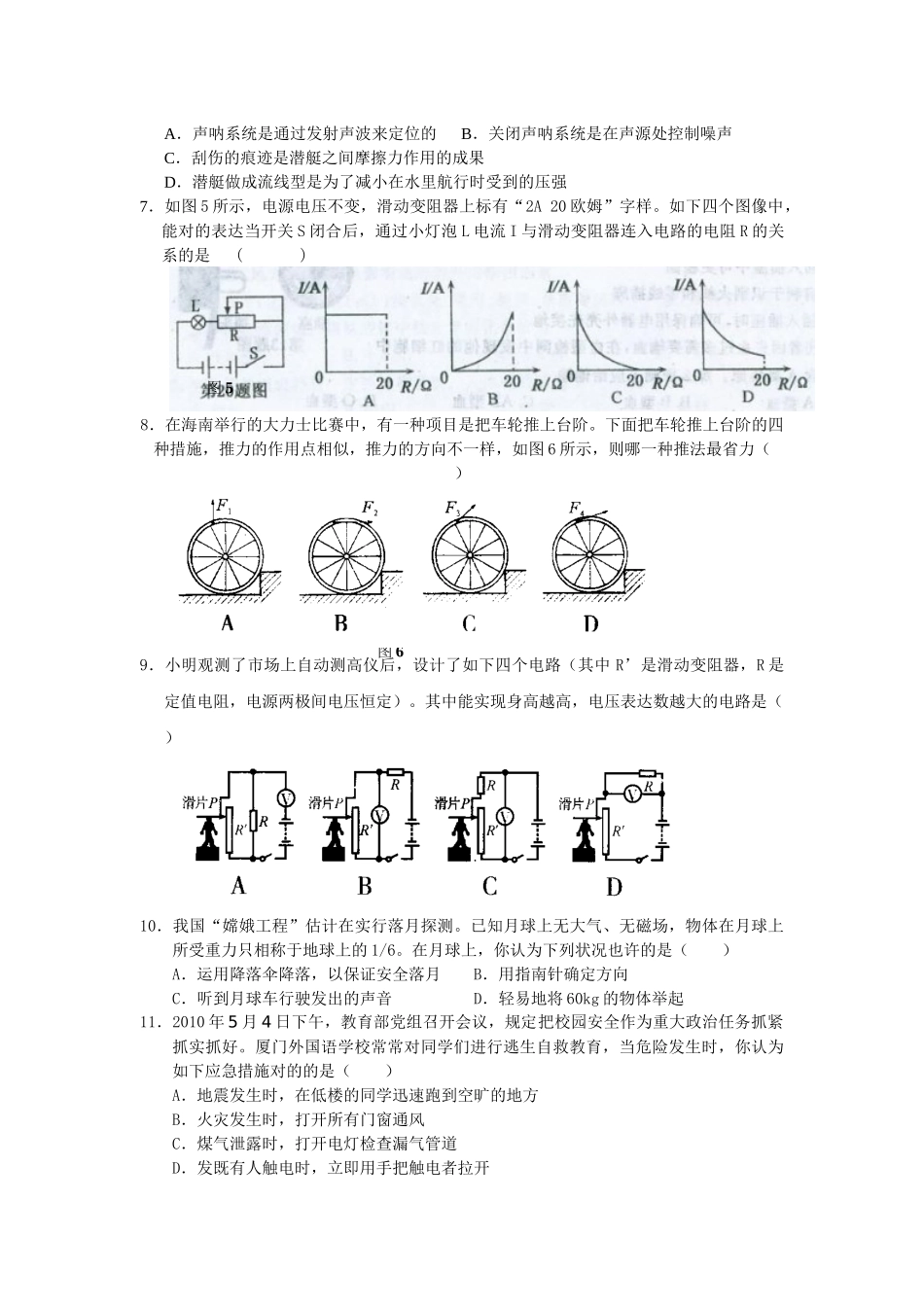 2025年厦门外国语学校中美高中课程实验班选拔考试物理试题无答案_第2页
