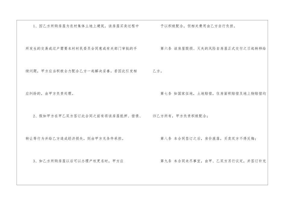 二手房购房合同集锦15篇_第2页