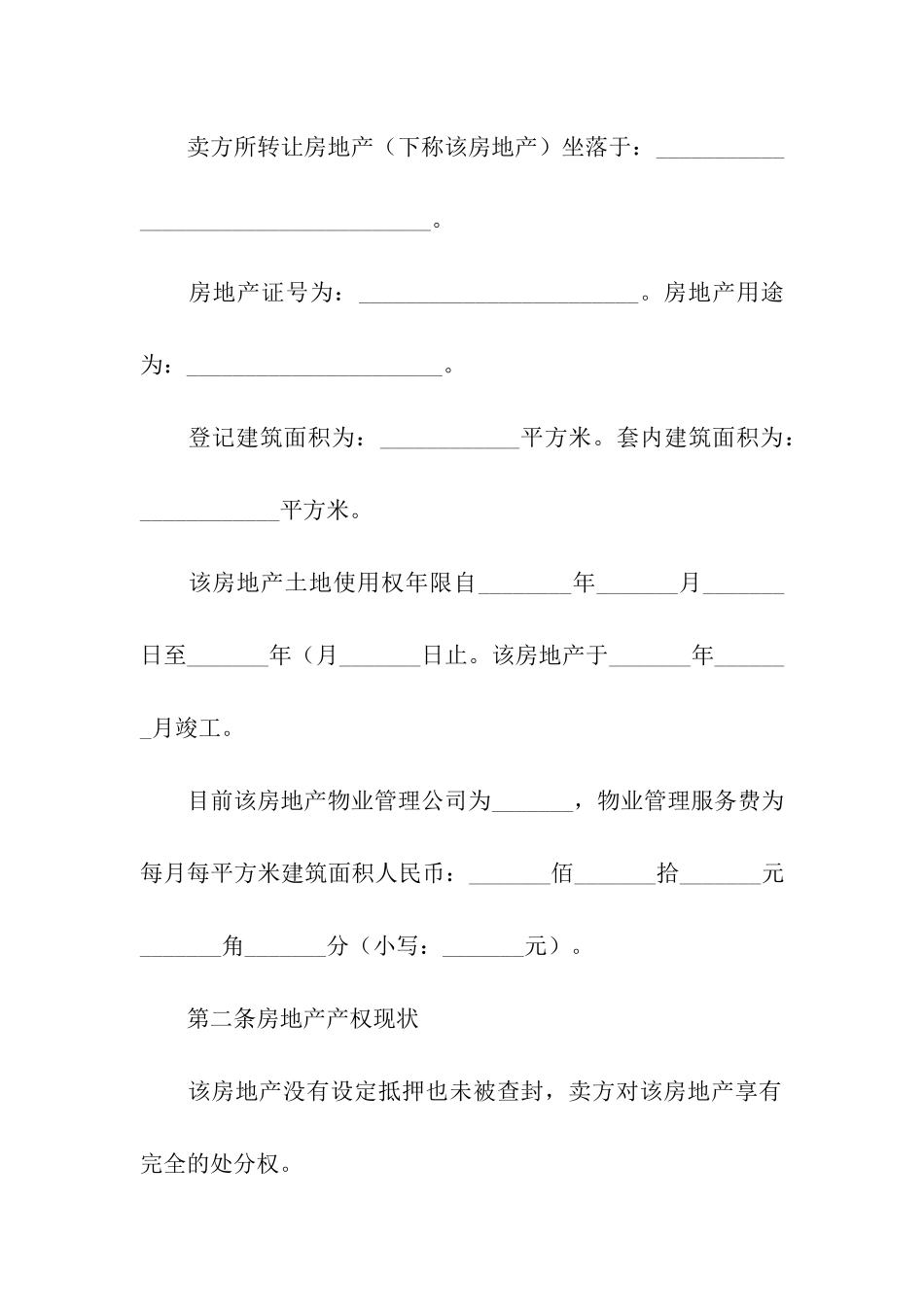 二手房购房定金合同14篇_第3页