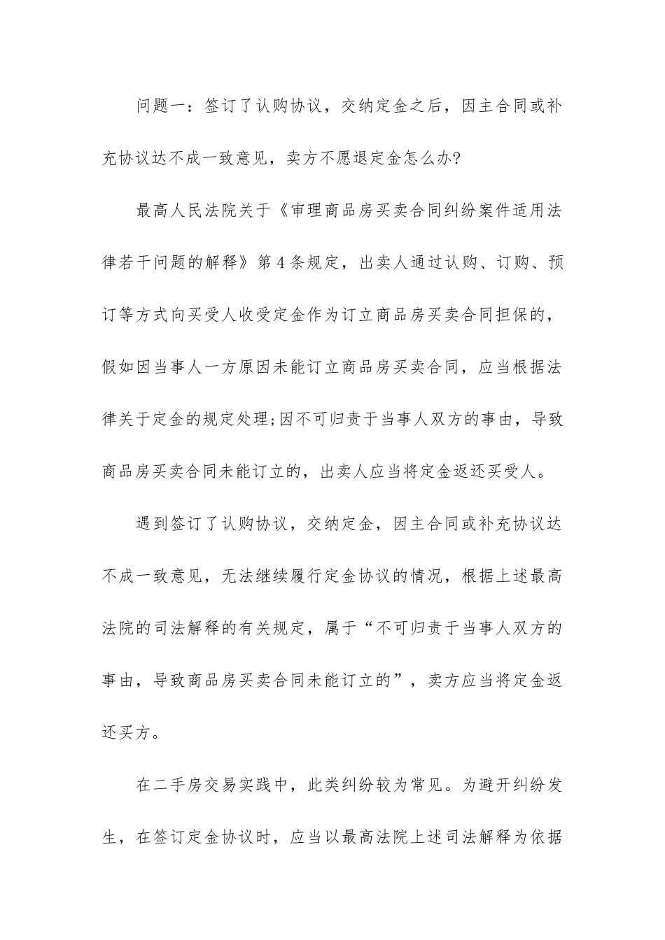 二手房购房定金合同15篇(二手房+定金+购房资格)_第3页