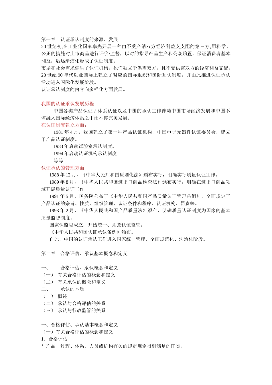2025年教师资格认证考试全真模拟试卷及答案_第1页