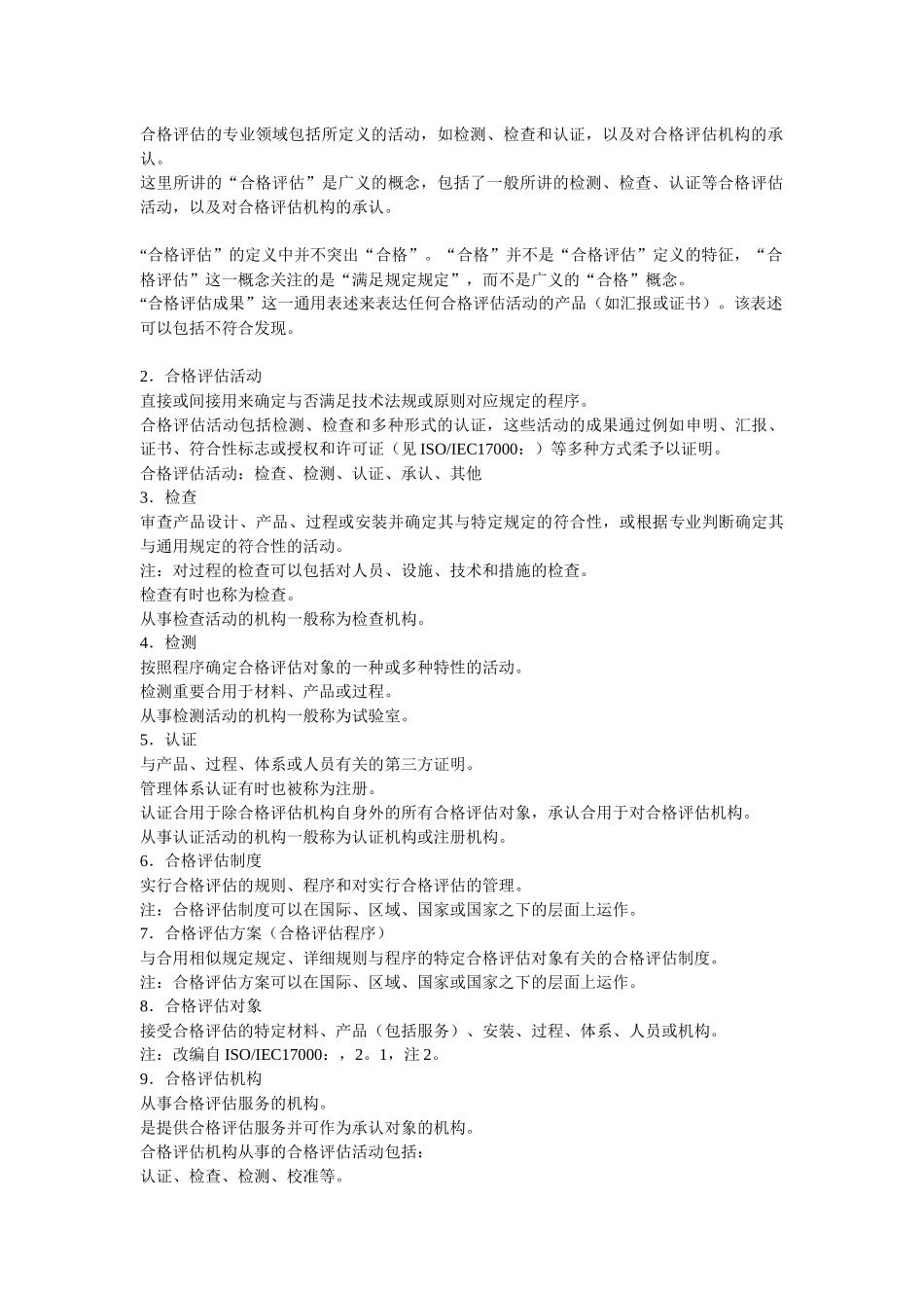 2025年教师资格认证考试全真模拟试卷及答案_第2页