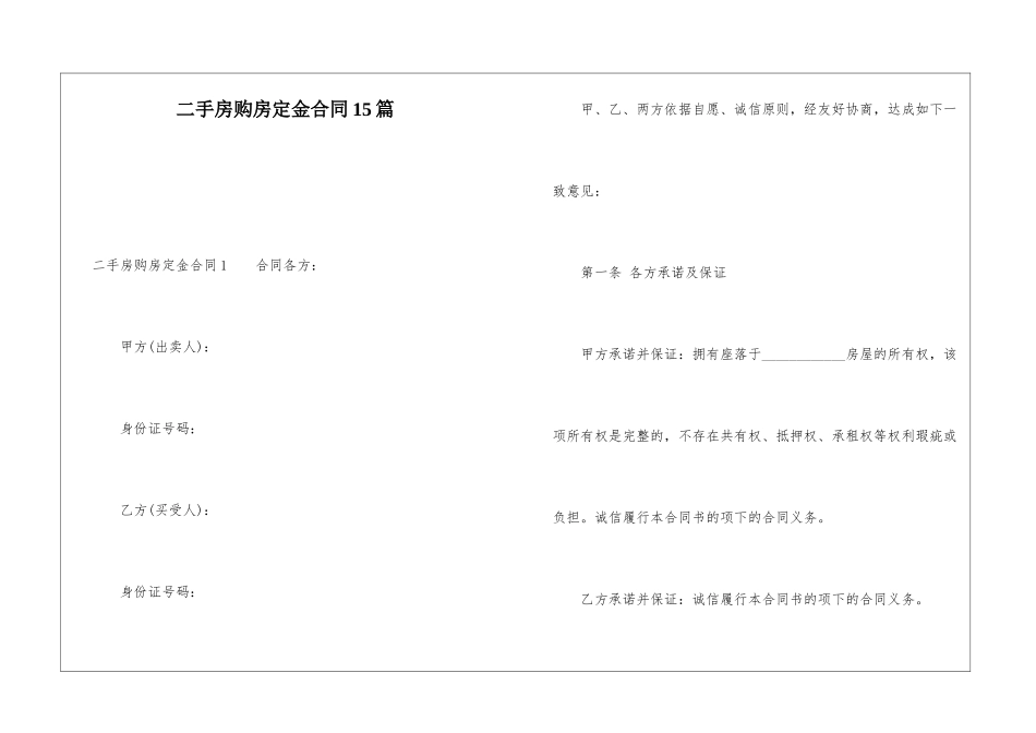 二手房购房定金合同15篇_第1页