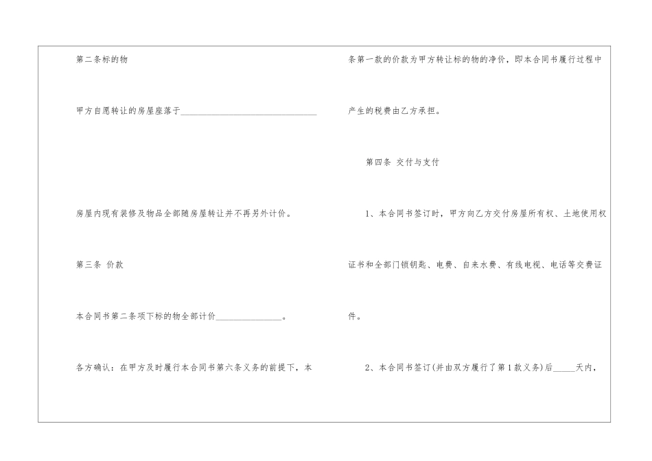 二手房购房定金合同15篇_第2页