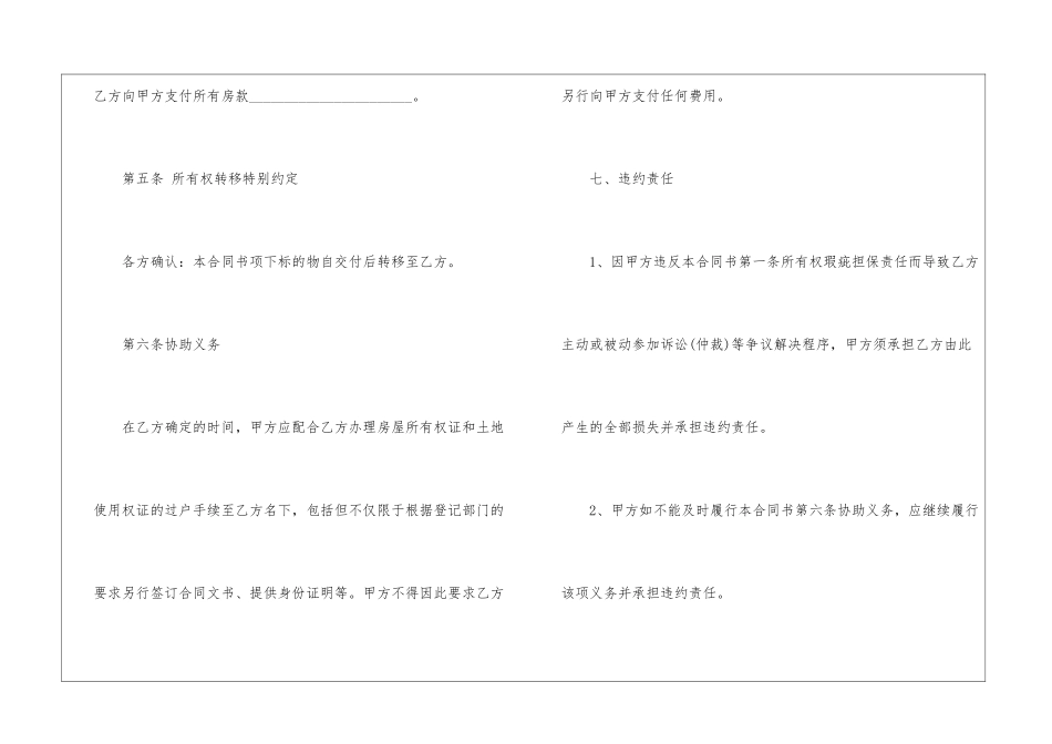 二手房购房定金合同15篇_第3页