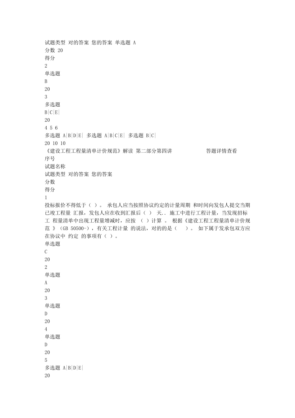 2025年招标师继续教育试题及答案《建设工程工程量清单计价规范》_第2页
