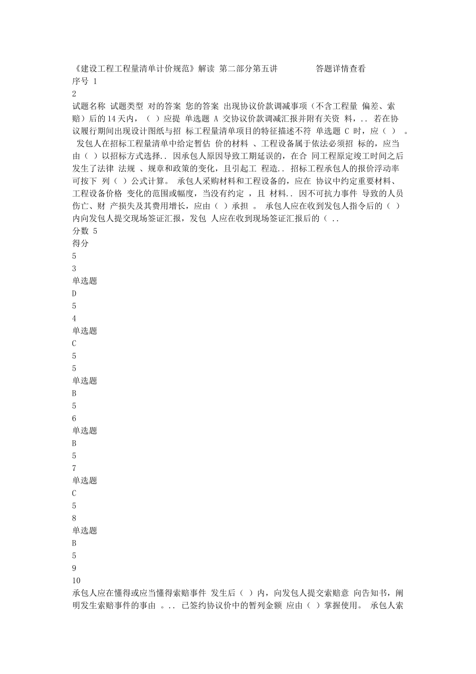 2025年招标师继续教育试题及答案《建设工程工程量清单计价规范》_第3页