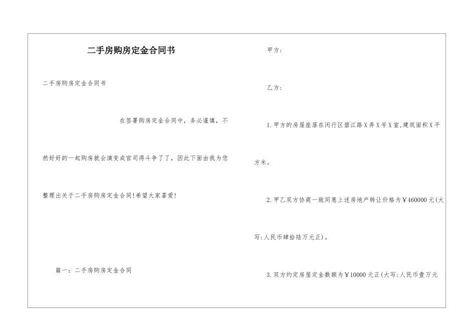 二手房购房定金合同书_第1页