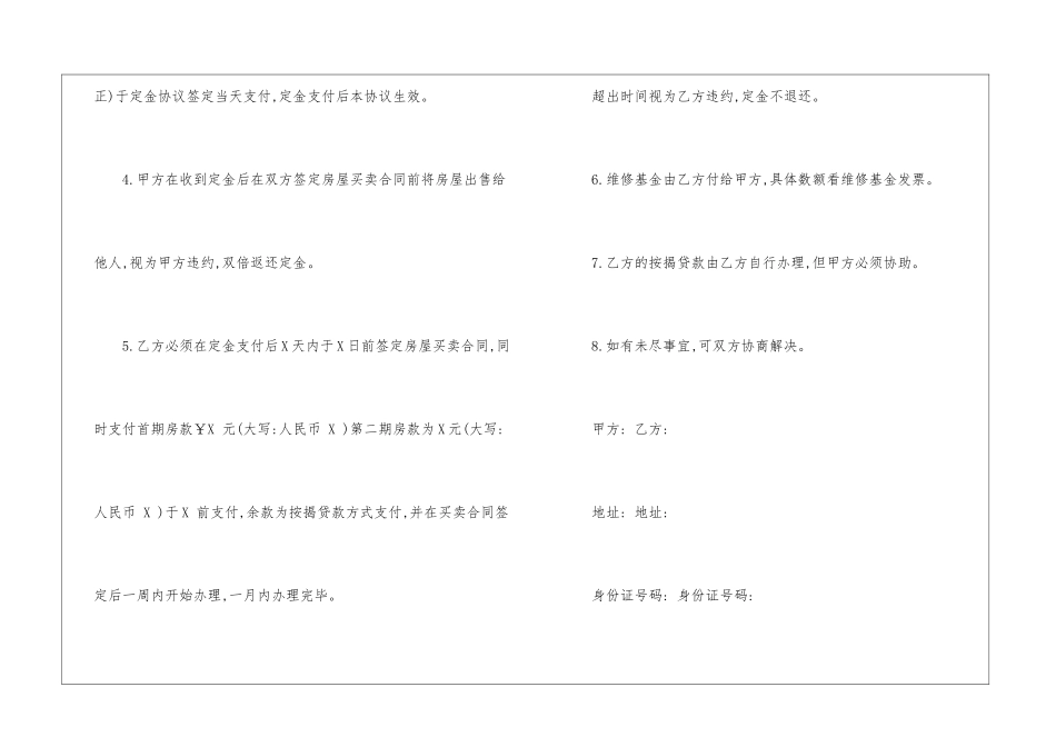 二手房购房定金合同书_第2页
