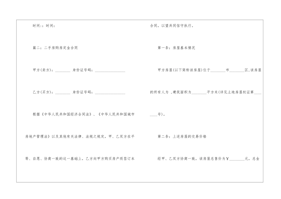 二手房购房定金合同书_第3页