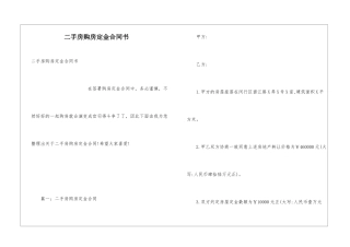 二手房购房定金合同书