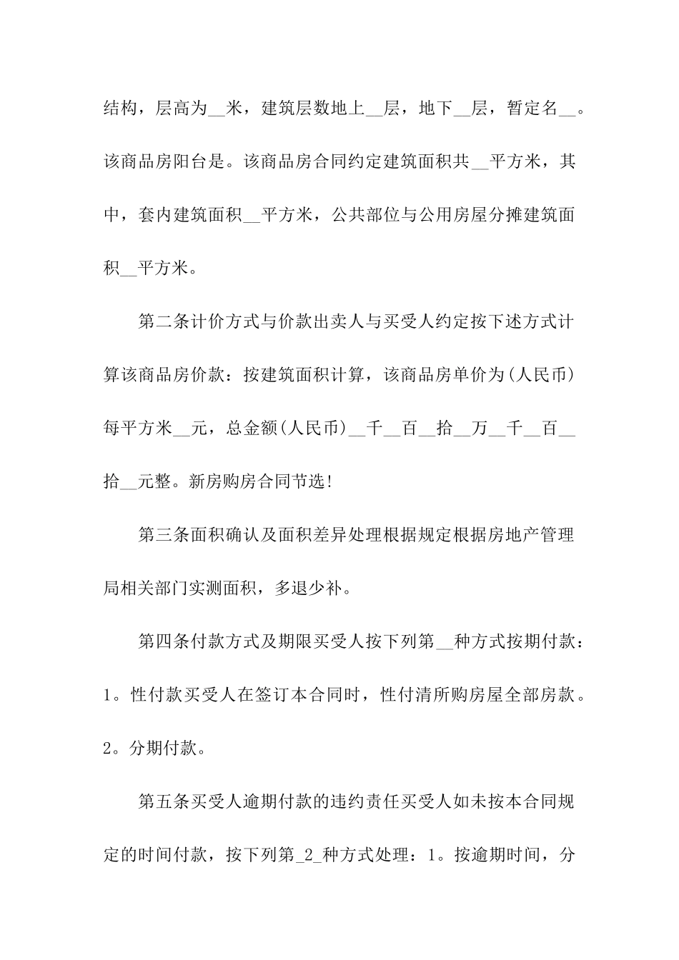 二手房购房定金合同12篇_第2页