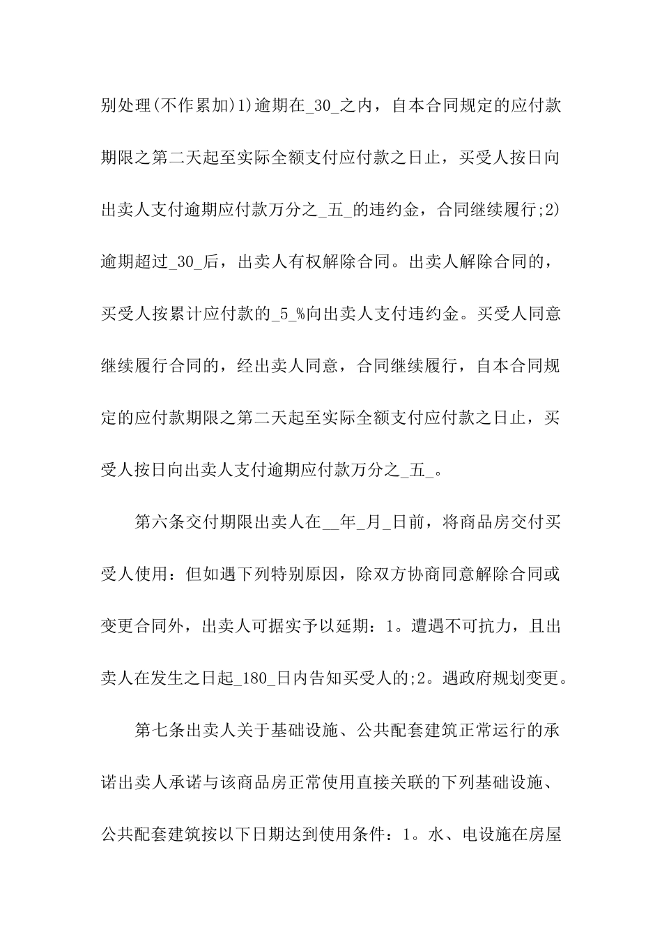 二手房购房定金合同12篇_第3页