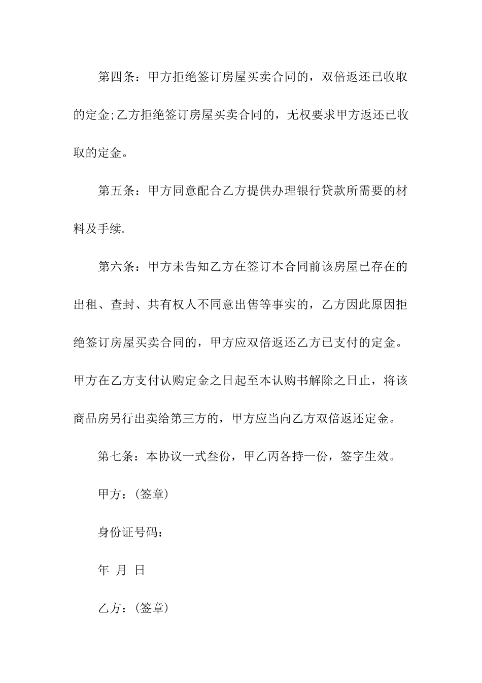 二手房购房定金合同7篇_第2页