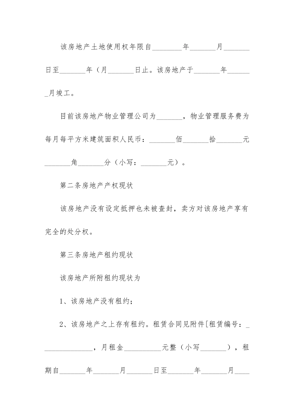 二手房购房定金合同汇编15篇(二手房定金收条范本)_第2页