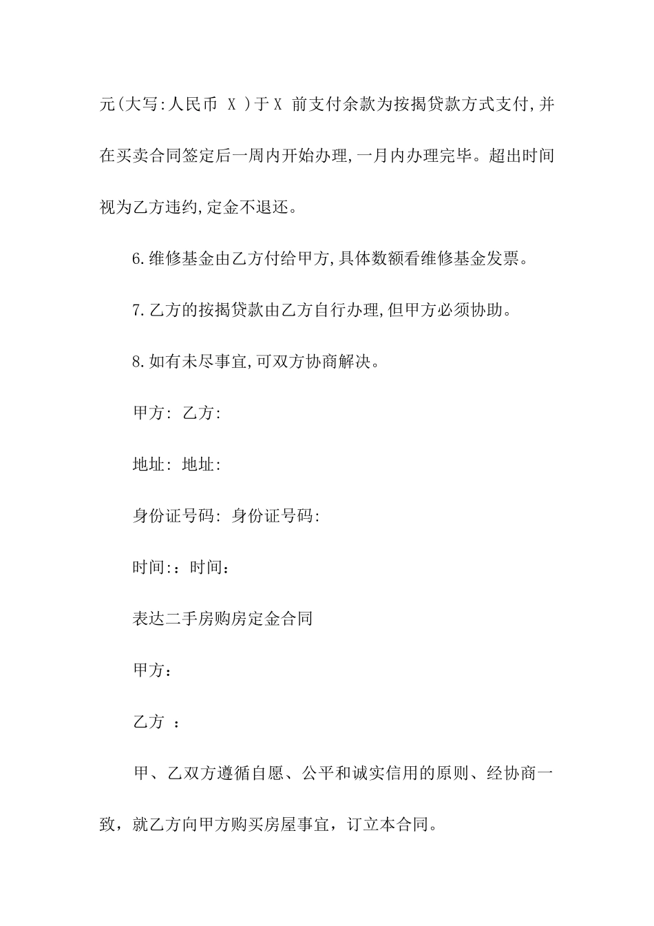 二手房购房定金合同汇编15篇_第2页