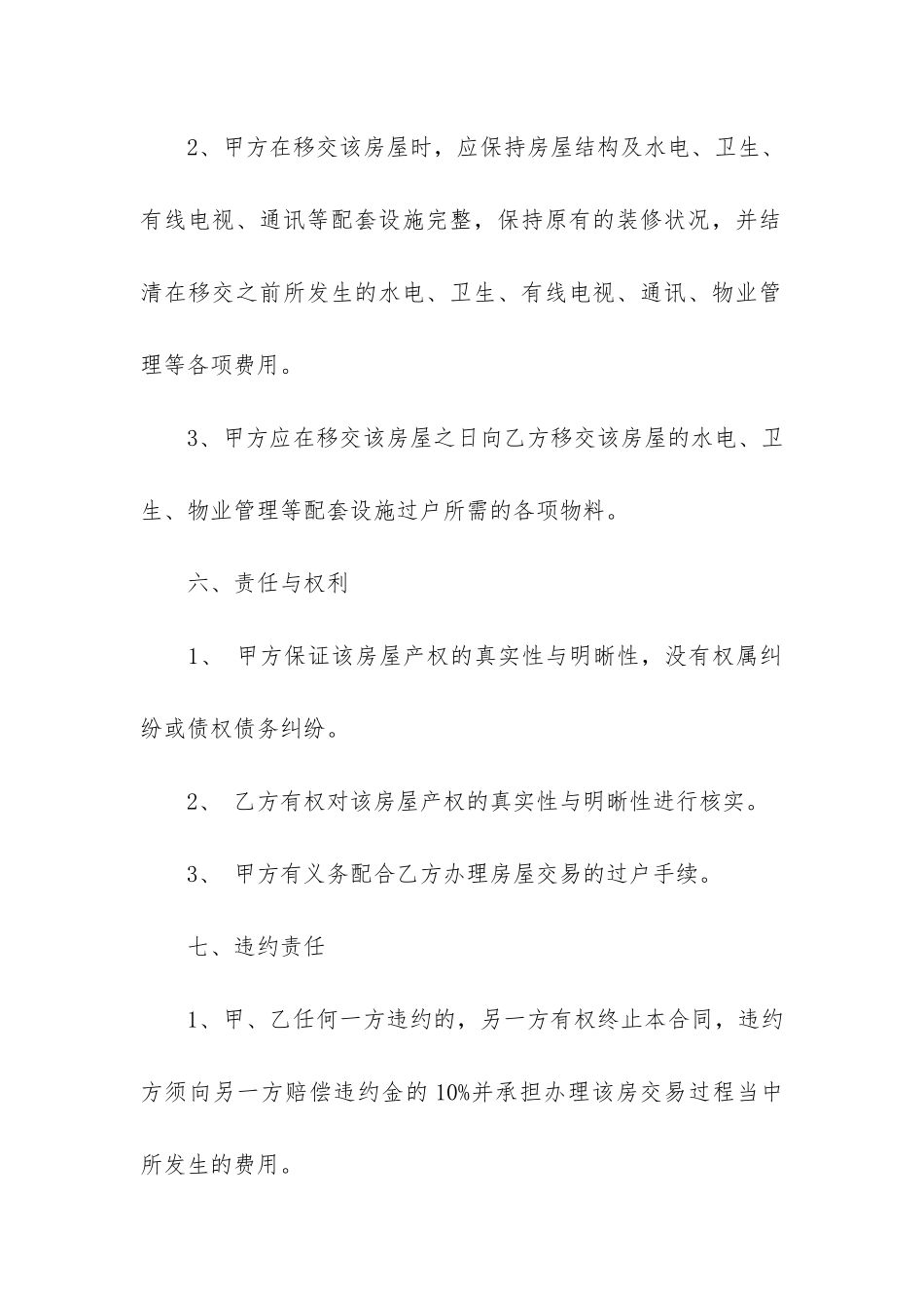 二手房购房定金合同范本(买卖房子定金合同范本)_第3页