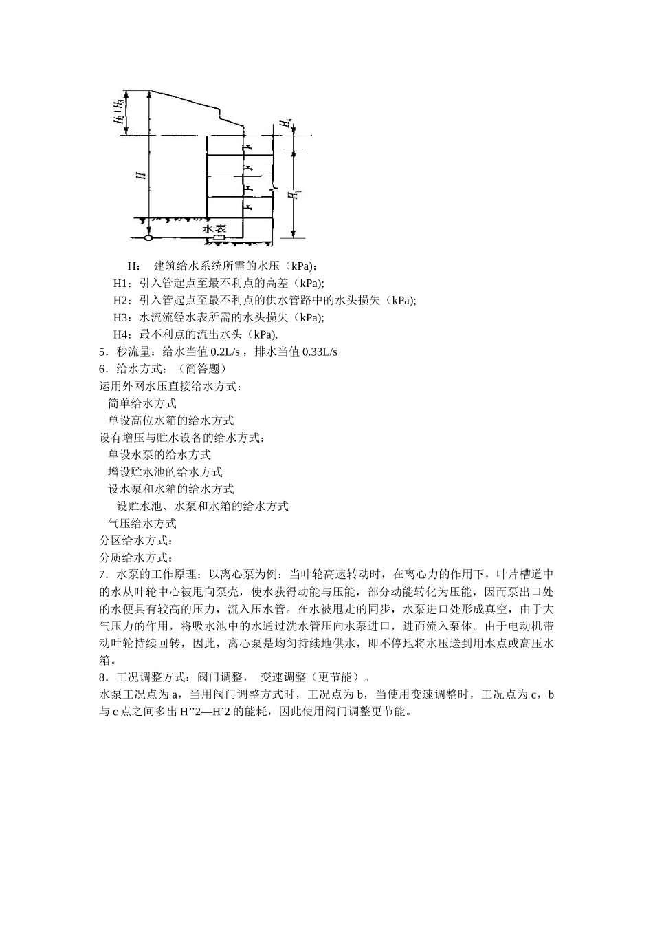 2025年建筑电气知识测试_第2页
