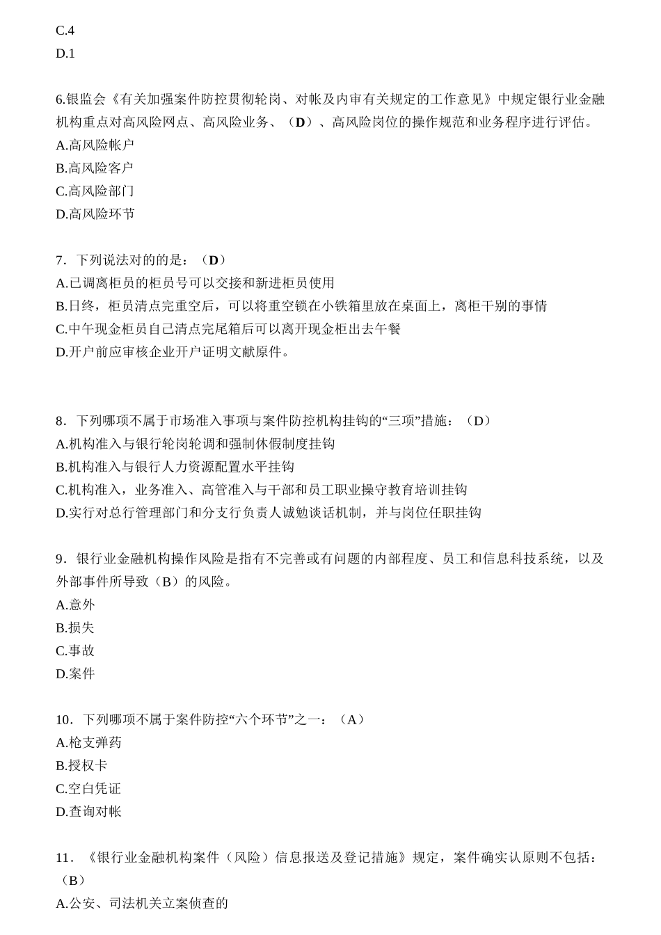 2025年银行业员工案防新规知识竞赛参考题库_第2页