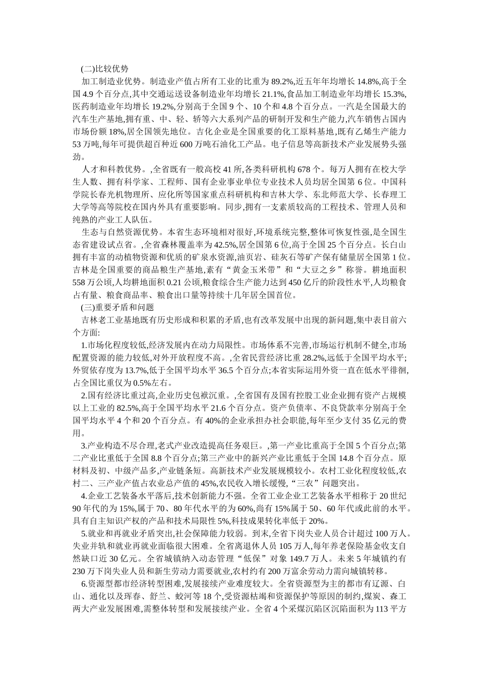 2025年吉林省公务员考试吉林省情复习范本_第2页